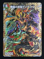 魔誕の封殺ディアスZ シークレット - メルカリ