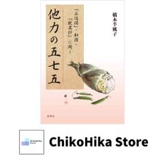 安い半風子の通販商品を比較 | ショッピング情報のオークファン