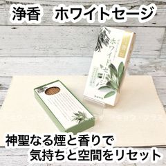 ☆天然石浄化セット☆セージと木製スタンドセット ホワイトセイジ(38g