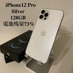 【訳あり】iPhone12 Pro シルバー 128GB 電池残量73%