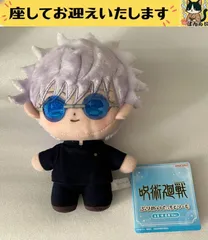 f？呪術廻戦？　五条悟　高専　ぷりぬい　たっちどりーむ　ぬいぐるみ