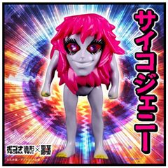 新品未使用 未開封 ソフビ ポゴナ造形 pogonatoys デビルマン サイコジェニー 見る者を圧倒 強烈な存在感 フィギュア 人形 完売品 希少 管理番号：276-4290