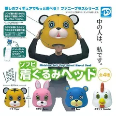 ソフビ着ぐるみヘッド × 全4種セット コンプリート 推し活 フィギュア 1/12 遊園地 イベント ソフビ 着ぐるみ 頭 パーティ イベント ガチャ ガチャガチャ カプセルトイ フルコンプ トラ ウサギ クマ ニワトリ
