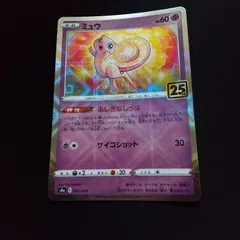 ミュウ　ふしぎなしっぽ　25th　ミラー