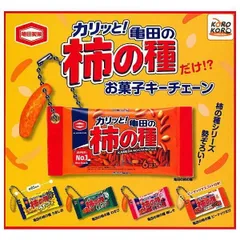 亀田製菓 だけ!? お菓子キーチェーン 全5種セット コンプリート ガチャ ガチャガチャ カプセルトイ フルコンプ ミニチュア フィギュア マスコット ピーナッツ お酒 おつまみ 柿の種 亀田の柿の種 うましお わさび 梅しそ ピーナッツだけ