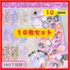 おしりぷにぷにシール【10枚セット】おしりシール マシュマロ ぷくぷく ぷにぷに もっちり 立体 ご褒美 シール おしり シール帳 ステッカー ユニコーン 動物 ゆめかわ シール交換 デコレーション 平成女児 SNS 3D うさぎ くま   お尻シール 大容量