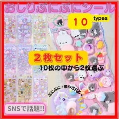 【選べる2枚セット】おしりぷにぷにシール  マシュマロ ぷくぷく ぷにぷに もっちり 立体 ご褒美 シール おしり シール帳 ステッカー ユニコーン 動物 ゆめかわ シール交換 デコレーション 平成女児 SNS 3D うさぎ くま ユニコーン ねこ 新入荷