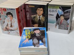 全巻セット】島耕作 全シリーズ+関連本 合計97巻/弘兼 憲史 - メルカリ 全巻セット】島耕作 全シリーズ+関連本 合計97巻/弘兼 憲史 - メルカリ