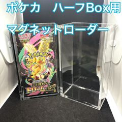 ポケモンカードハーフBOX用 ローダー マグネット式 アクリル UVカット2