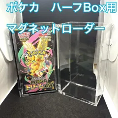 ポケモンカード ハーフBOX用マグネットローダー ボックスローダー#