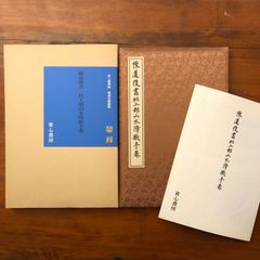 観仏符 因果曼陀羅法 仏教美術 天竺堂 ＋包み紙 ＋手引き | Mercari