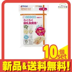 リッチェル わけわけフリージング ブロックトレーR 15ml×12ブロック 2セット入 10個セット まとめ売り