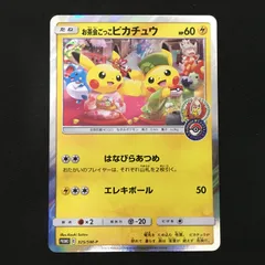 2026年最新】お茶会ごっこピカチュウの人気アイテム - メルカリ