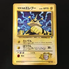 3001505【美品＋】マチスのエレブー 旧裏面 ポケモンカード Pokemon Card