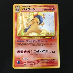 2901119【美品＋】バクフーン 旧裏面 ポケモンカード Pokemon Card