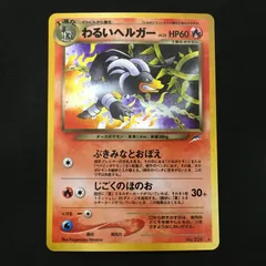 2026年最新】ポケモンカード 旧裏面 ヘルガーの人気アイテム - メルカリ