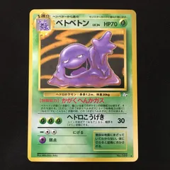 3201030【美品＋】ベトベトン 旧裏面 ポケモンカード Pokemon Card