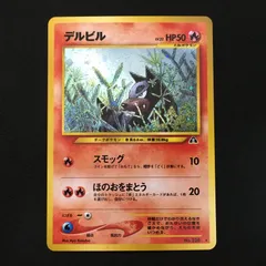 3101478【極美品】デルビル 旧裏面 ポケモンカード Pokemon Card