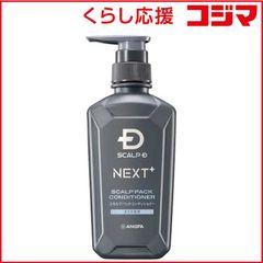 アンファー スカルプDネクスト+ シャンプー コンディショナー セット