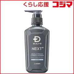 【 新品 未開封 】 ANGFA スカルプD NEXT＋ スカルプパックコンディショナー 未使用 送料無料のサムネイル