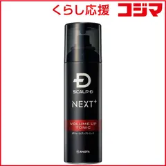 【 新品 未開封 】 ANGFA スカルプD NEXT＋ スカルプジェット トニック 未使用 送料無料のサムネイル