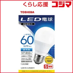 【 新品 未開封 】 東芝 ＬＥＤ電球 広配光 昼光色 ６０Ｗ形相当 LDA7D-G/K60V1 未使用 送料無料