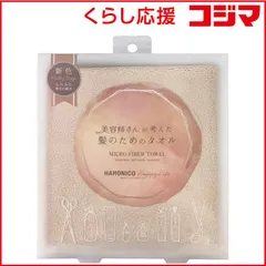 【 新品 未開封 】 ハホニコ ヘアドライタオル マイクロファイバータオル ミルキーベージュ HHNC-T1MB 未使用 送料無料