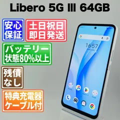 2026年最新】リベロ5g3 simフリーの人気アイテム - メルカリ