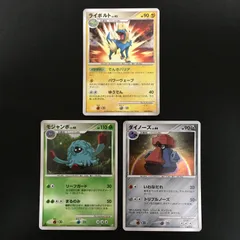 7001156 【極美品】まとめ　３枚　ライボルト他 ポケモンカード Pokemon Card