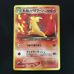 3901283 【美品＋】わるいバクフーン 旧裏面 ポケモンカード Pokemon Card