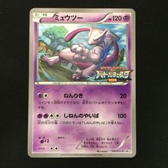 4001083 【極美品】ミュウツー　バトルフェスタ 2015 176 ポケモンカード Pokemon Card
