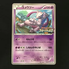 4001083 【極美品】ミュウツー　バトルフェスタ 2015 176 ポケモンカード Pokemon Card