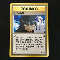 3901460 【美品】ナツメの眼 旧裏面 ポケモンカード Pokemon Card