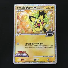 4801166 【極美品】ギザみみピチュー 010 ポケモンカード Pokemon Card
