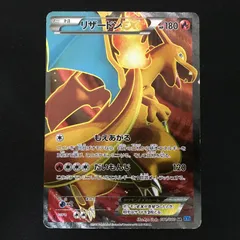 4801044 【傷あり】リザードン EX SR XY2 ポケモンカード Pokemon Card