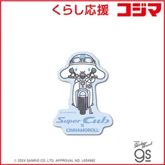 【 新品 未開封 】 ゼネラルステッカー ダイカットステッカー Super Cub×サンリオキャラクターズ シナモロール03 LCS-1690 未使用 送料無料