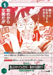 強ェとわかってんだから… 始めから全開だ!!!(R/プロモ){緑}〈OP13-040〉[[OP-13]ブースターパック受け継がれる意志] パラレル プロモ