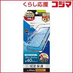 【 新品 未開封 】 トリニティ iPhone 12/12 Pro 6.1インチ対応 [FLEX 3D] 複合フレームガラス BLカット 光沢 TR-IP20M-G3-BCCCBK 未使用 送料無料
