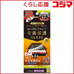 【 新品 未開封 】 トリニティ iPhone 14 Pro 6.1インチ フルカバー 画面保護強化ガラス 覗き見防止 TR-IP22M3-GL-LPVCC 未使用 送料無料