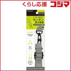 【 新品 未開封 】 トリニティ ［QUICK SHOT STRAP］ クイックアジャスト機能付きショルダーストラップ グレー TR-AS25-SST-RGY 未使用 送料無料のサムネイル