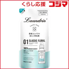 【 新品 未開封 】 ネイチャーラボ Laundrin(ランドリン) 洗剤 クラシックフローラル 詰替(360G) 未使用 送料無料のサムネイル