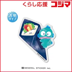 【 新品 未開封 】 ゼネラルステッカー ダイカットステッカー お寿司 サンリオキャラクターズ ハンギョドン LCS-1019 未使用 送料無料