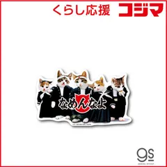 【 新品 未開封 】 ゼネラルステッカー ダイカットビニールステッカー なめ猫 集合＆ロゴ LCS-1306 未使用 送料無料