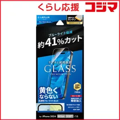 【 新品 未開封 】 MSソリューションズ iPhone 16(6.1インチ)ガラスフィルム「GLASS PREMIUM FILM Lite」 ブルーライトカット LN-IM24FGLB 未使用 送料無料