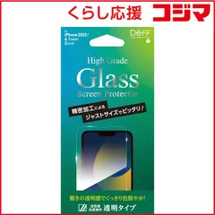 【 新品 未開封 】 DEFF iPhone 14/ 13/ 13Pro 6.1インチ ガラスフィルム 光沢 透明クリア High Grade Glass Screen Protector DG-IP22MG3F 未使用 送料無料