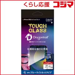 【 新品 未開封 】 DEFF iPhone 14 Pro 6.1インチ用ガラスフィルム ブルーライトカット ｢TOUGH GLASS｣ DG-IP22MPB2DF 未使用 送料無料
