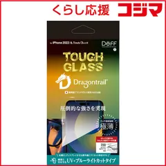 【 新品 未開封 】 DEFF iPhone 14 Pro 6.1インチ用ガラスフィルム ブルーライトカット+UVカット ｢TOUGH GLASS｣ DG-IP22MPU2DF 未使用 送料無料