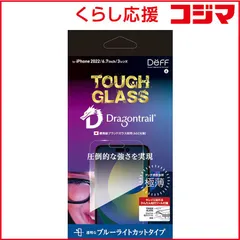 【 新品 未開封 】 DEFF iPhone 14 Pro Max 6.7インチ用ガラスフィルム ブルーライトカット ｢TOUGH GLASS｣ DG-IP22LPB2DF 未使用 送料無料