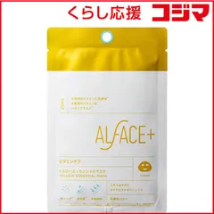 【 新品 未開封 】 ロハス製薬 ALFACE＋（オルフェス）フェイスマスク 1枚 イエローエッセンシャルマスク 未使用 送料無料
