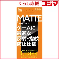 【 新品 未開封 】 DEFF iPhone 16e/ 14/ 13/ 13Pro フィルム High Grade Glass Screen Protector マット 反射防止 DG-IPSE4M3F 未使用 送料無料